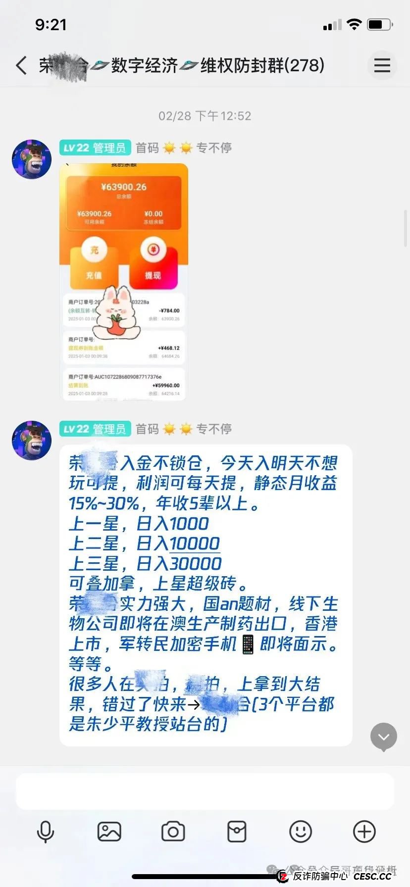 【曝光】荣裕合资金盘骗局，操盘手圈钱过亿，投资者血本无归，马上崩盘！(6)