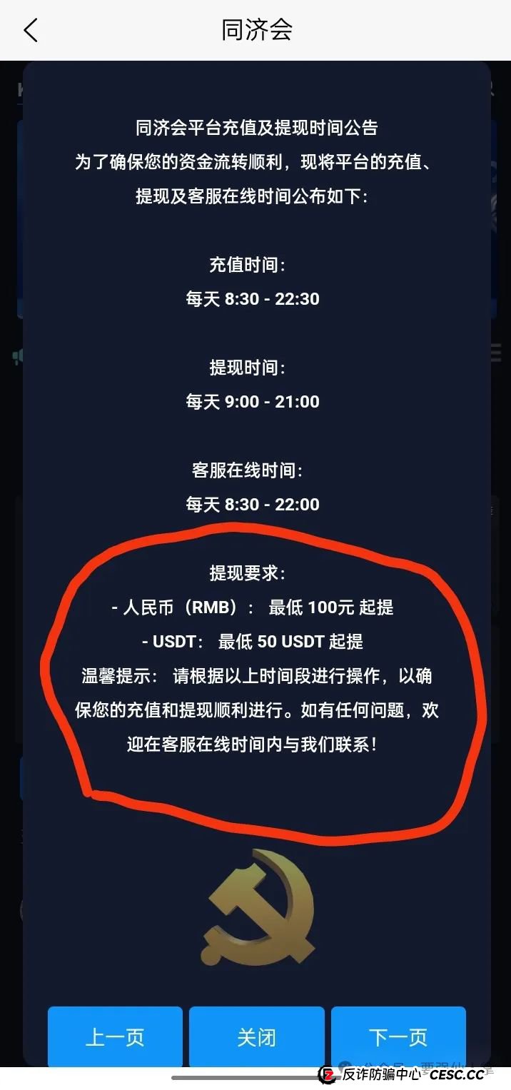 曝光一个虚假的虚拟币质押骗局（同济会）(2)