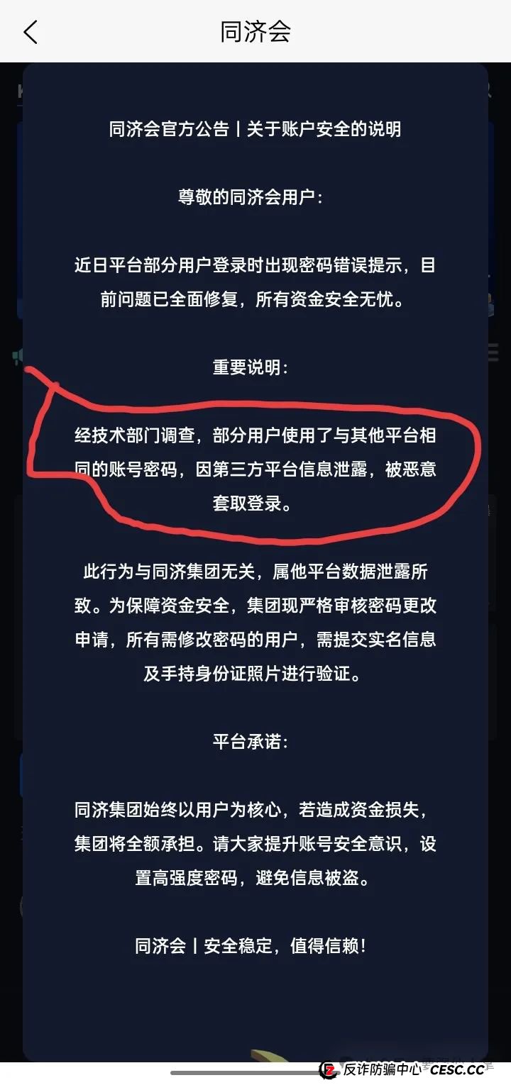 曝光一个虚假的虚拟币质押骗局（同济会）(1)