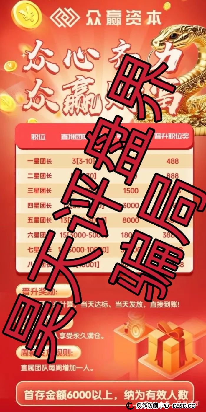 【众赢资本】股票跟单类资金盘骗局，昊天高度预警，已经大量单割，即将崩盘跑路！(2)