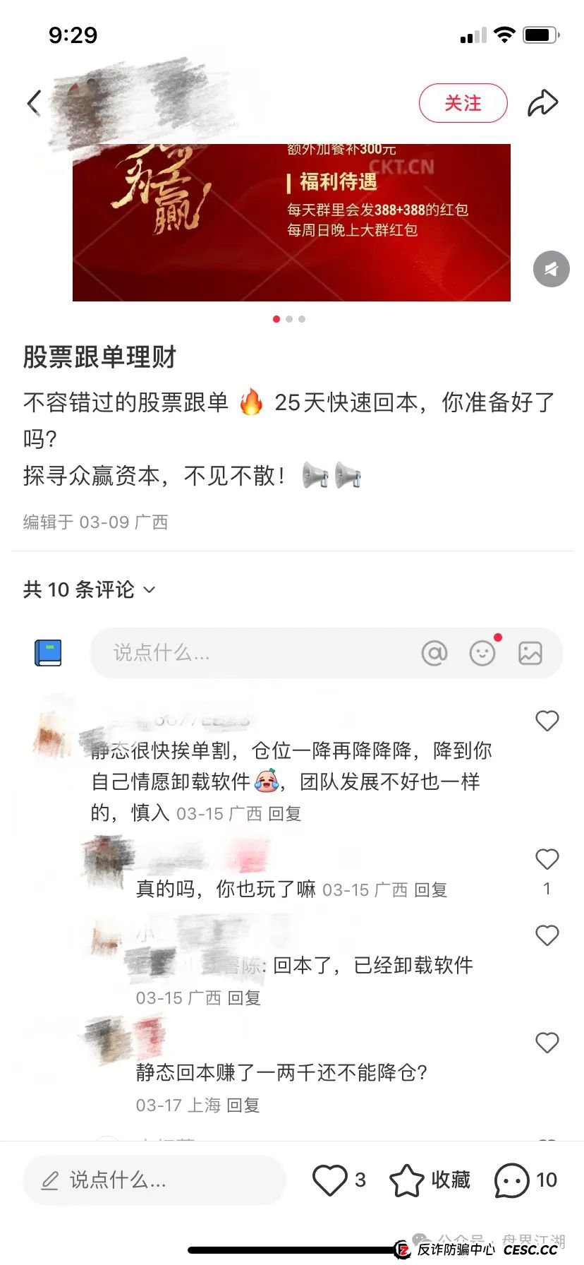 【众赢资本】股票跟单类资金盘骗局，昊天高度预警，已经大量单割，即将崩盘跑路！(4)