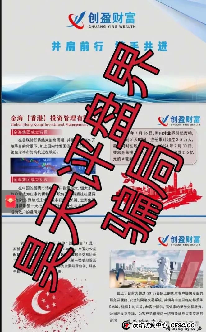 【创盈财富】股票跟单类资金盘骗局，全网高度预警，部分团队已经撤离，即将