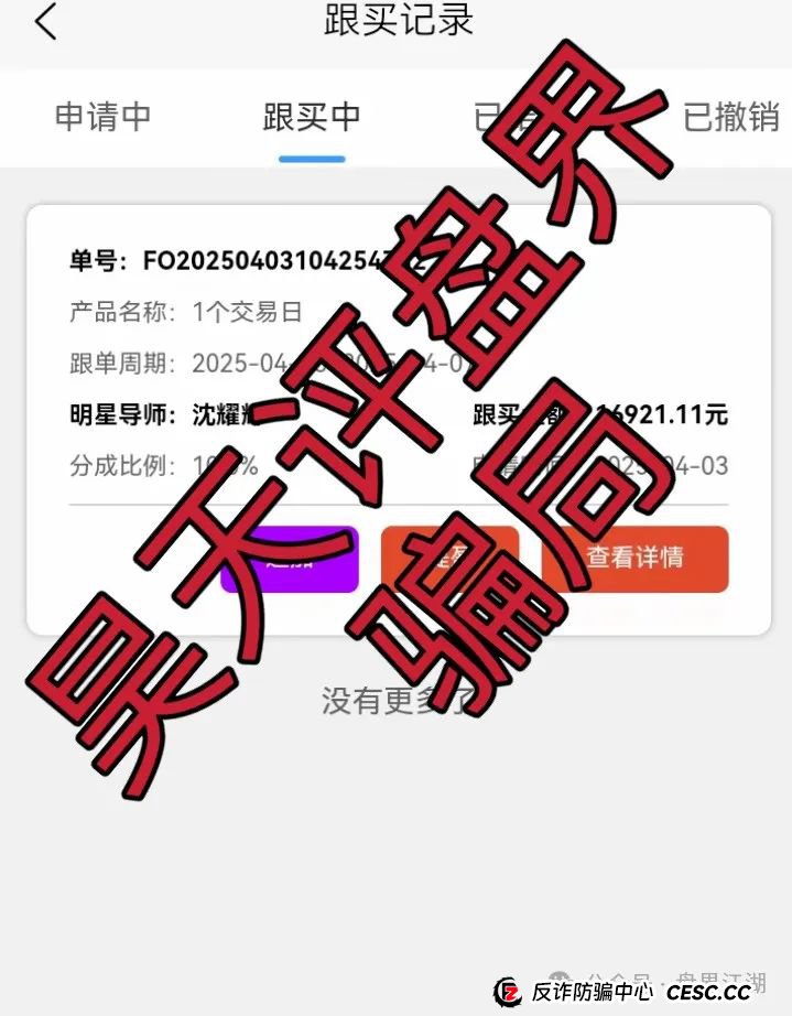 【创盈财富】股票跟单类资金盘骗局，全网高度预警，部分团队已经撤离，即将崩盘跑路！(3)