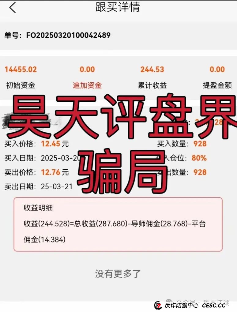 【创盈财富】股票跟单类资金盘骗局，全网高度预警，部分团队已经撤离，即将崩盘跑路！(2)