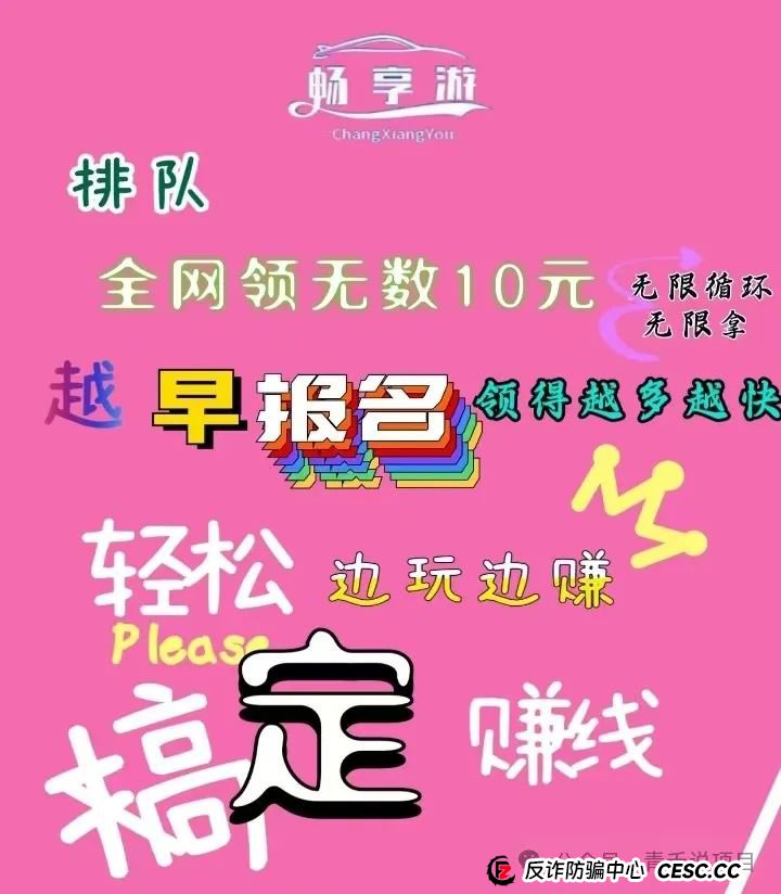 警惕！畅享游“边玩边赚”投资陷阱，虚拟货币交易难得保障(4)