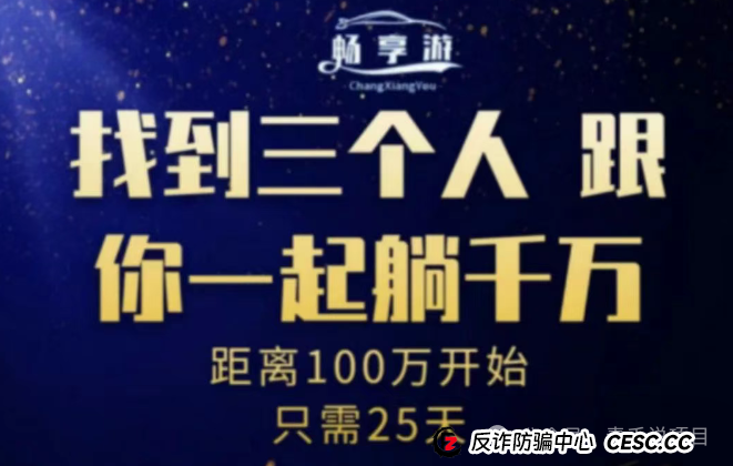 警惕！畅享游“边玩边赚”投资陷阱，虚拟货币交易难得保障(1)