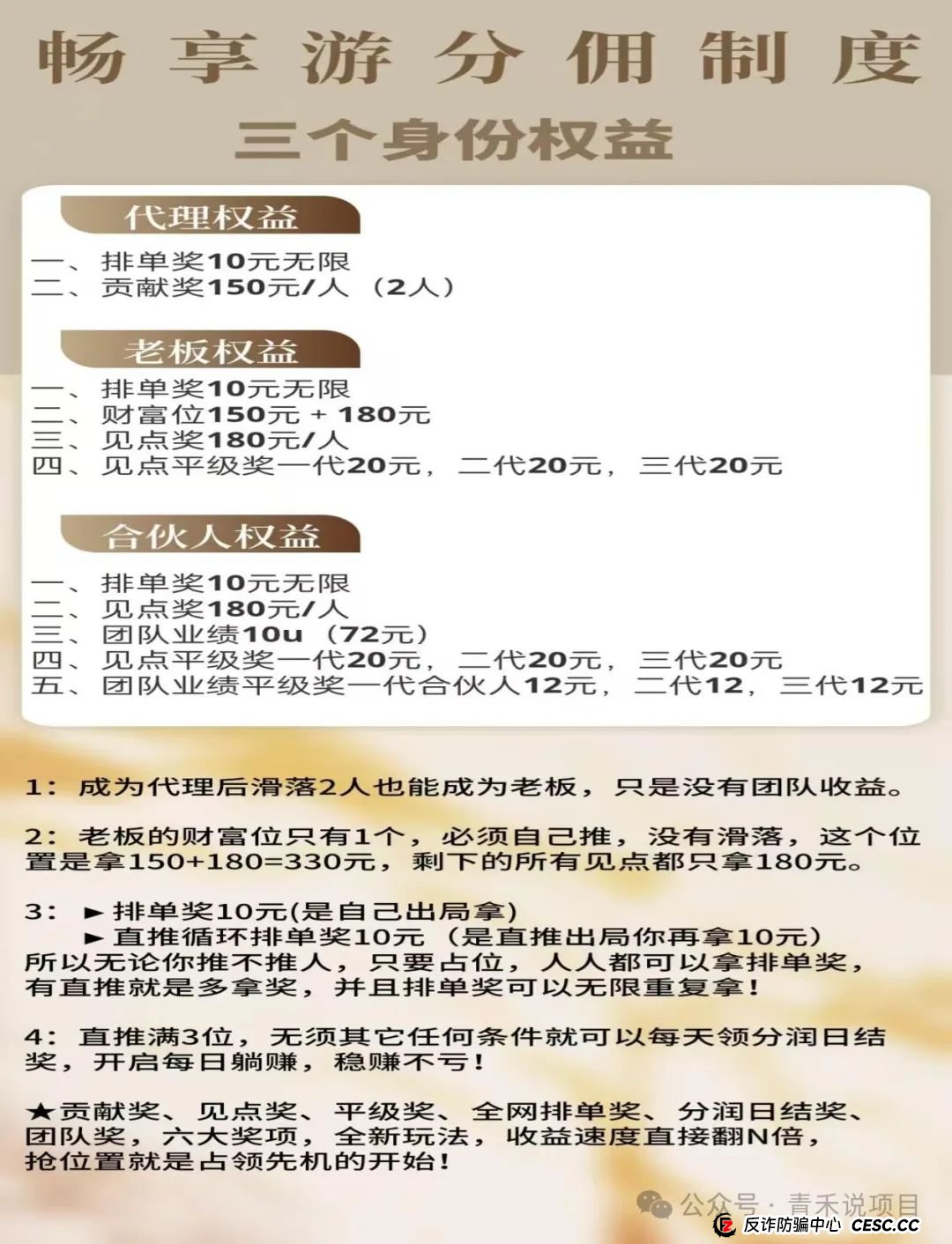 警惕！畅享游“边玩边赚”投资陷阱，虚拟货币交易难得保障(5)