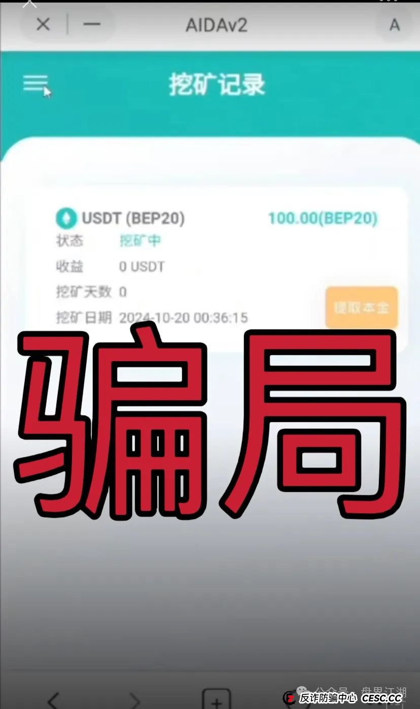 AIDav2:又一个挖矿质押分红类资金盘骗局，高度预警，即将崩盘跑路！(2)
