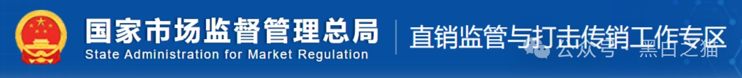 项目评测｜ “元力爆品仓”来袭，借挂靠直销名义，行非直销之路......(9)