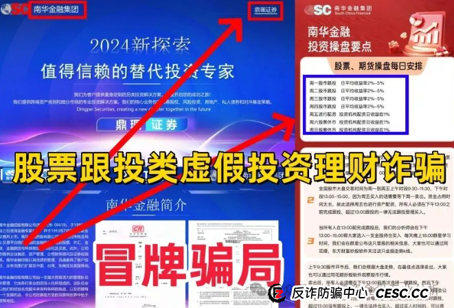 警惕＂南华金融＂股票资金盘骗局！！！(1)