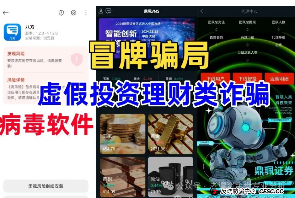 警惕＂南华金融＂股票资金盘骗局！！！(3)