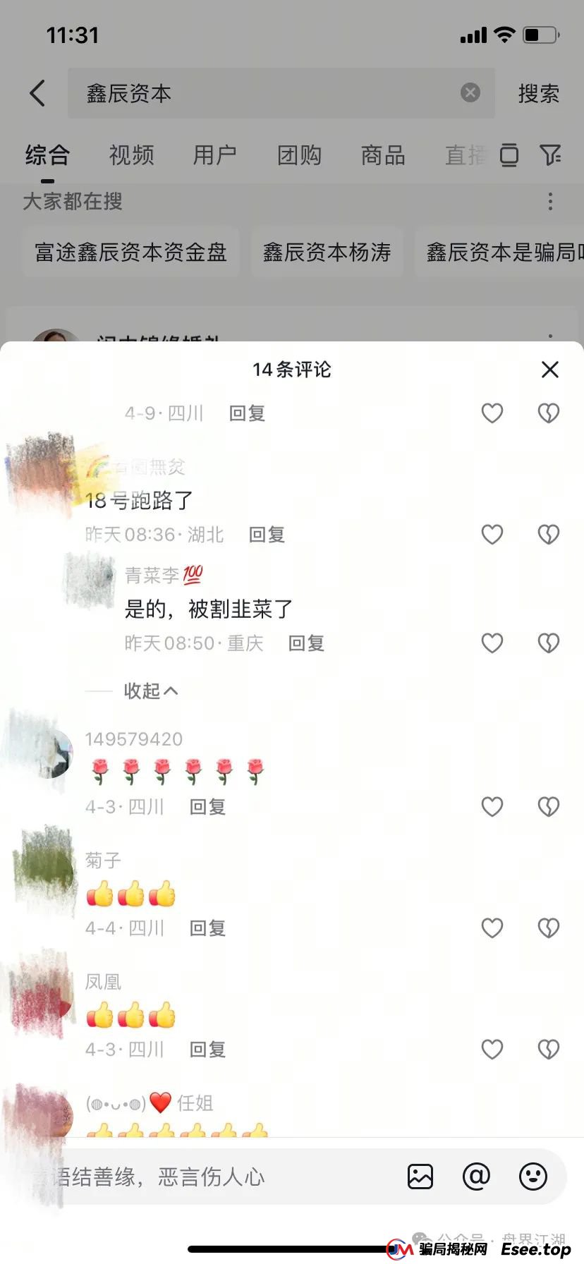 【鑫辰资本】带单类资金盘骗局已崩盘跑路，开始第二赛道二次收割，你被割了吗？(2)