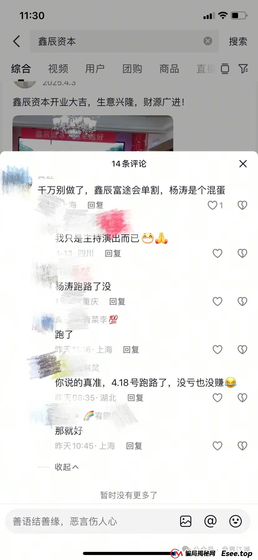 【鑫辰资本】带单类资金盘骗局已崩盘跑路，开始第二赛道二次收割，你被割了吗？