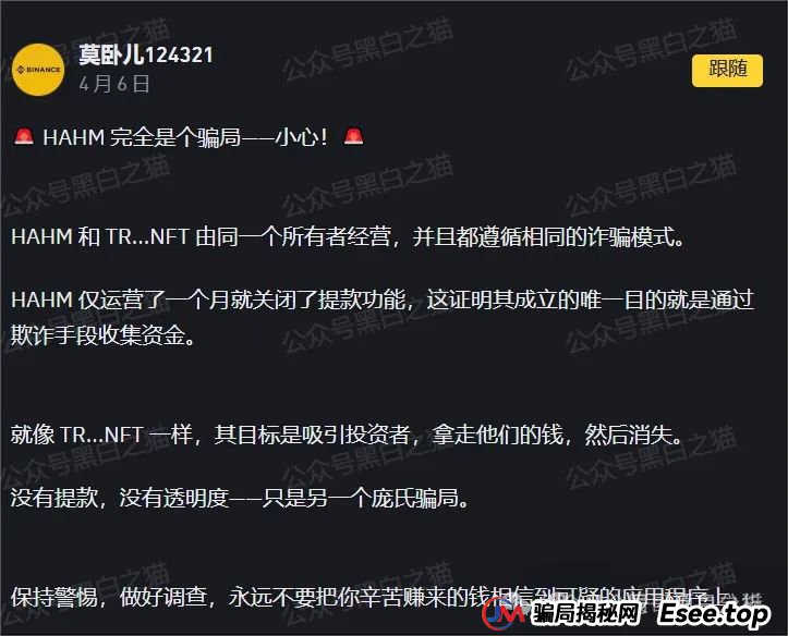 警惕【哈姆HAHM】分红类资金盘骗局，看见一定要远离！！(3)