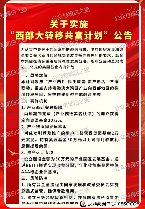 反诈防骗｜“奥园”APP资金盘，冒充中国奥园集团，专骗中老年人，请捂紧辛苦的养老钱......(8)