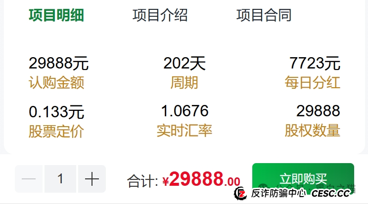 反诈防骗｜“奥园”APP资金盘，冒充中国奥园集团，专骗中老年人，请捂紧辛苦的养老钱......(9)