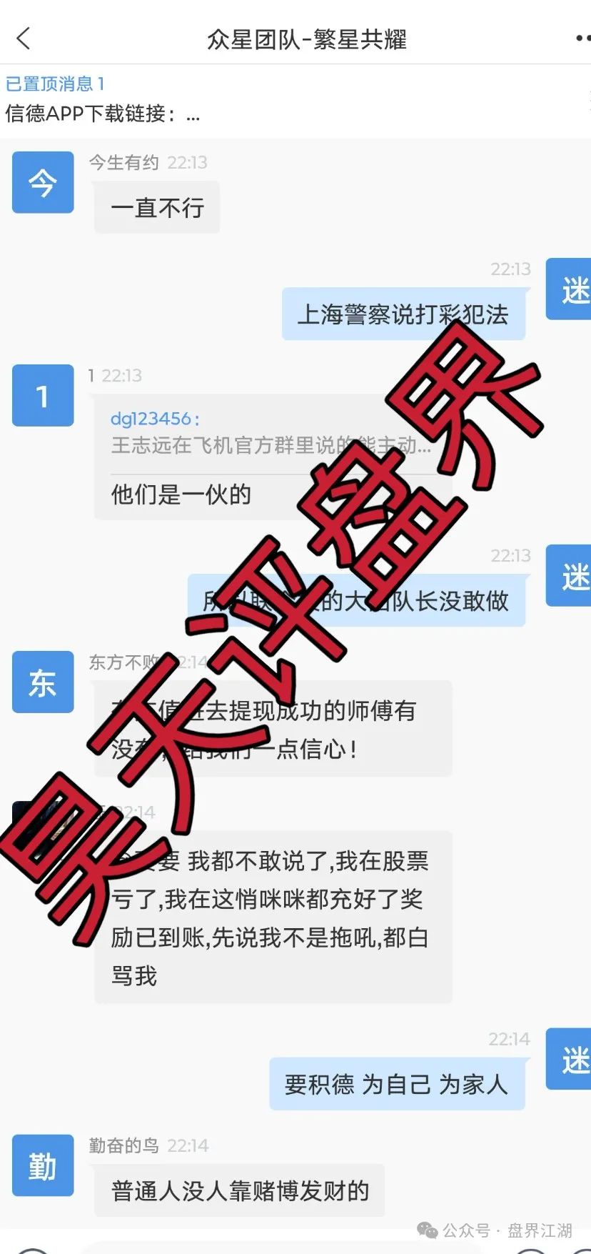 【众星团队】泰足宝的平移盘信德彩票，又开始第三次割韭菜了，看见一定要远离！(3)