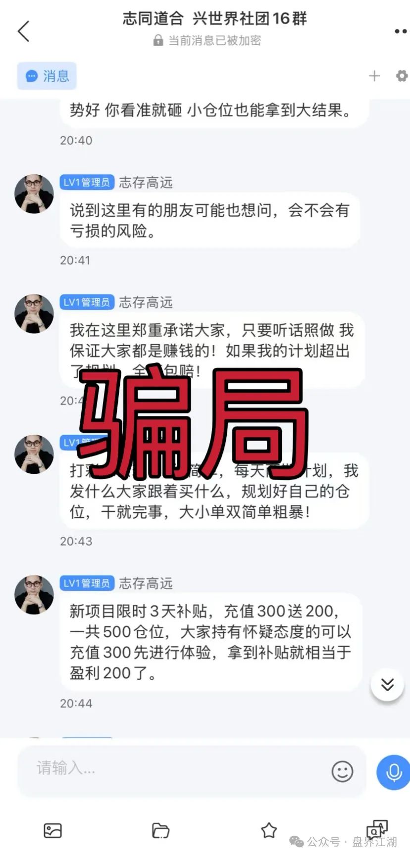 【众星团队】泰足宝的平移盘信德彩票，又开始第三次割韭菜了，看见一定要远离！(4)