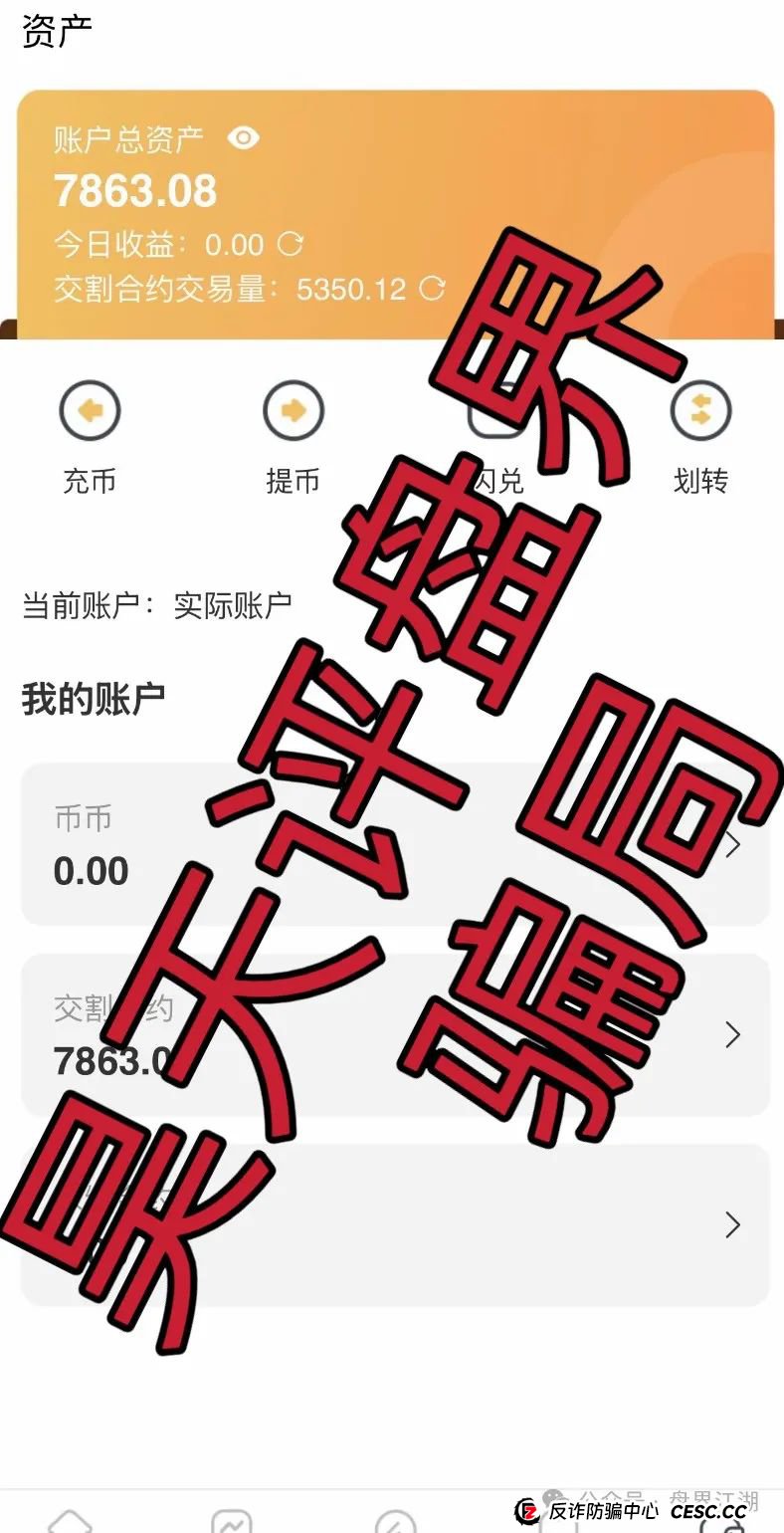 众海联盟（力达交易所）跟单类资金盘骗局，部分团队已经撤离，即将崩盘跑路！(3)