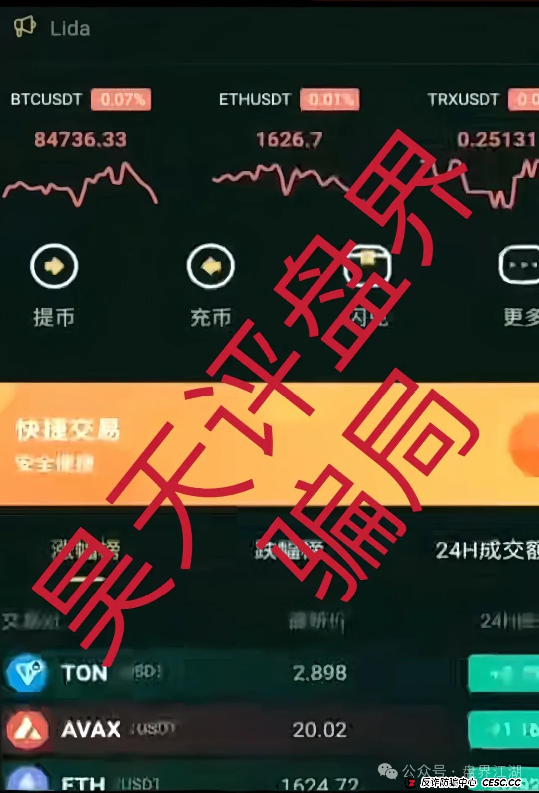 众海联盟（力达交易所）跟单类资金盘骗局，部分团队已经撤离，即将崩盘跑路！(1)