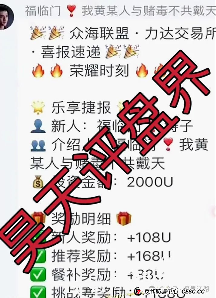 众海联盟（力达交易所）跟单类资金盘骗局，部分团队已经撤离，即将崩盘跑路！(4)