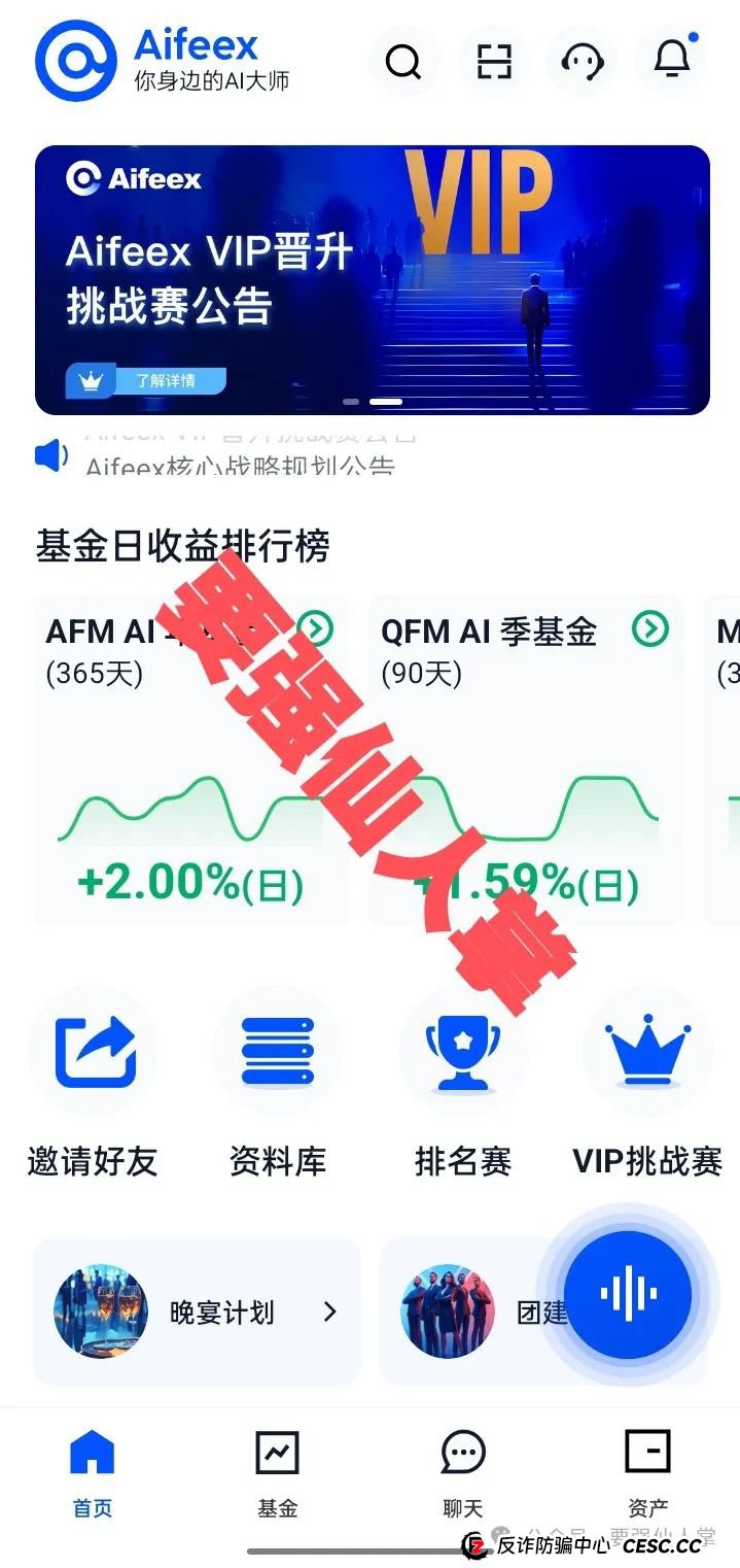 4月26日最新消息，曝光一个量化的资金盘骗局“AIFeex（艾菲克斯）(2)