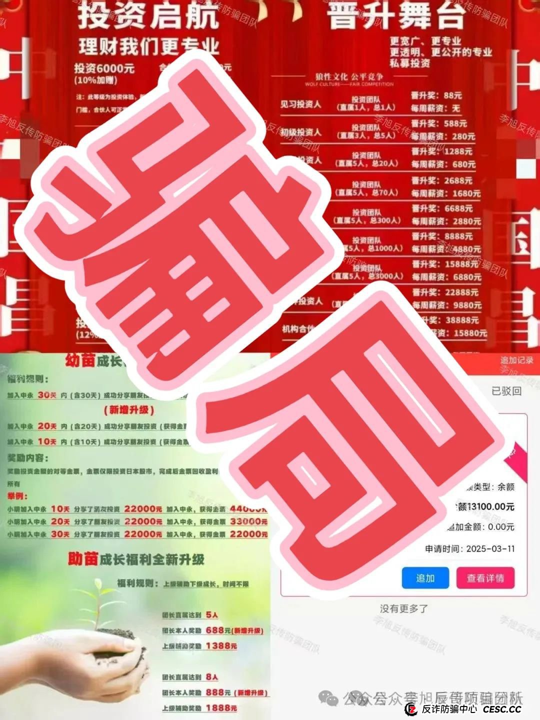 【中永国昌】股票类资金盘骗局，操盘手开始收割，即将崩盘跑路！！(4)