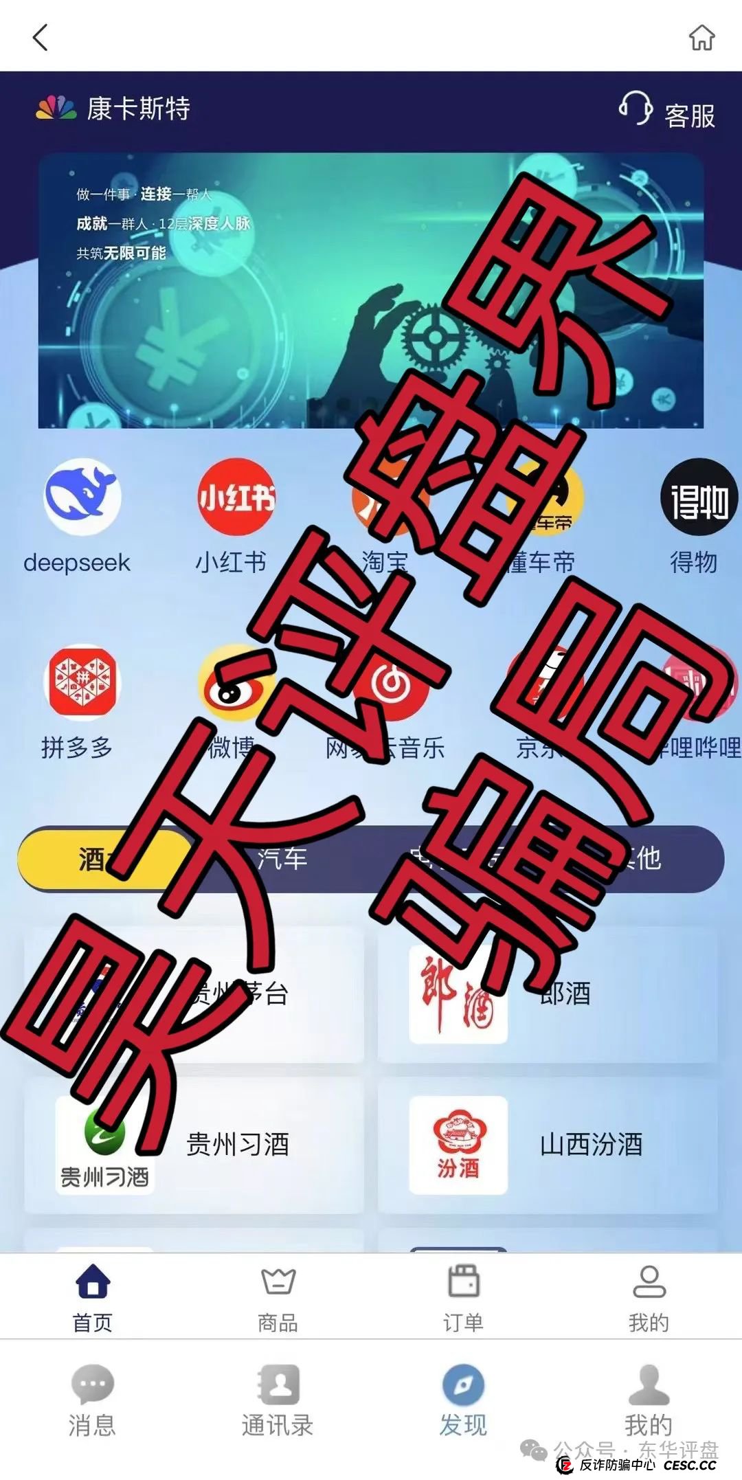 【康卡斯特】分红类资金盘骗局，重启盘冒充新盘开始割韭菜了，典型的一轮圈韭菜盘，看见一定要远离！(2)