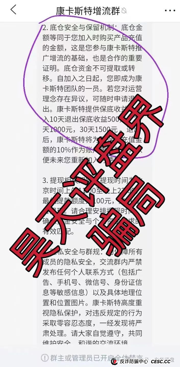 【康卡斯特】分红类资金盘骗局，重启盘冒充新盘开始割韭菜了，典型的一轮圈韭菜盘，看见一定要远离！(4)