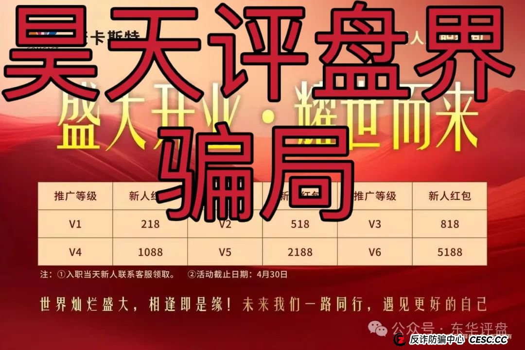 【康卡斯特】分红类资金盘骗局，重启盘冒充新盘开始割韭菜了，典型的一轮圈韭菜盘，看见一定要远离！