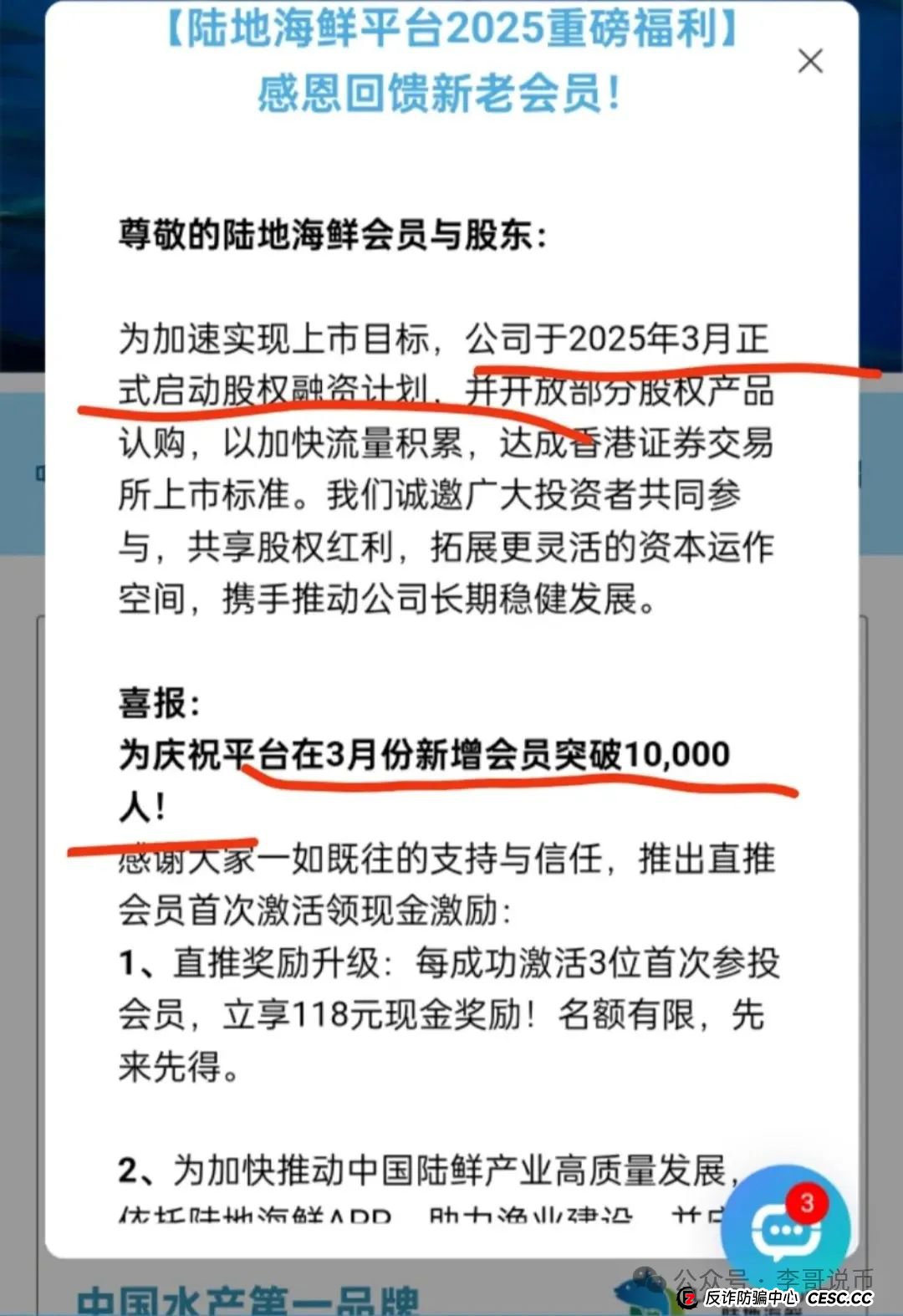陆地海鲜又重启了，第一次寿命就不长，第二次又来了，能活多久？大家请勿上当！(5)