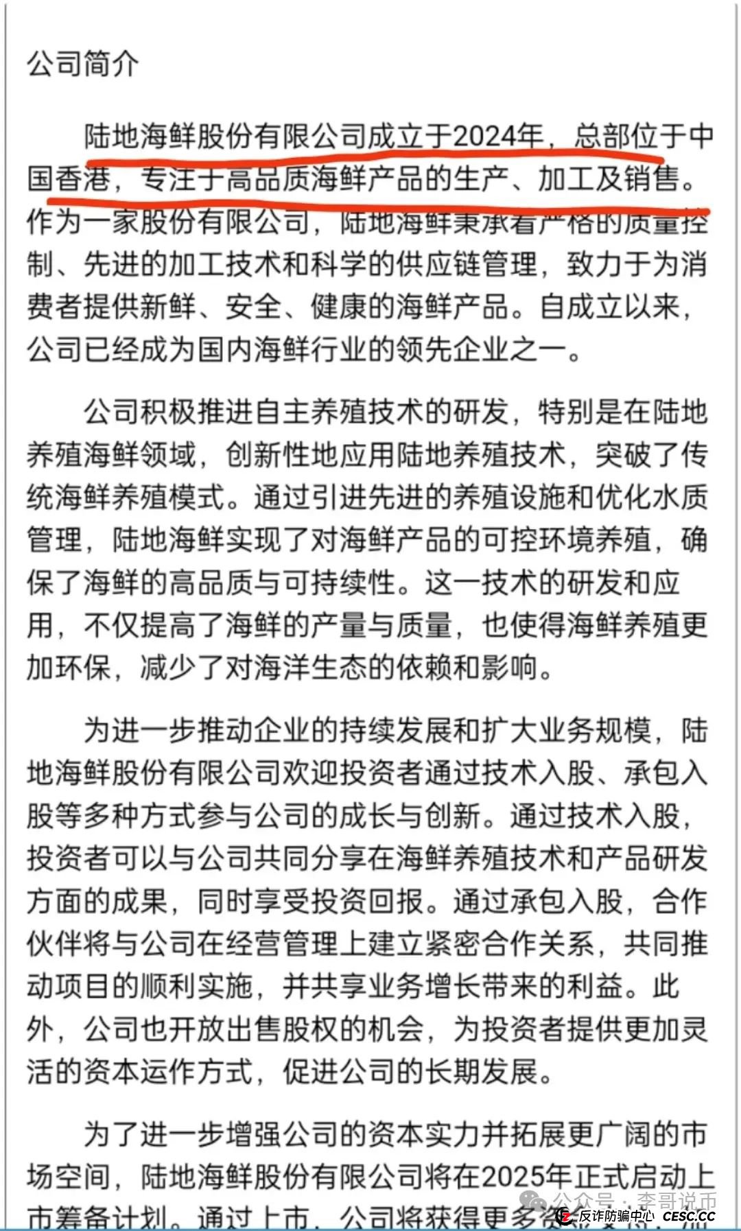 陆地海鲜又重启了，第一次寿命就不长，第二次又来了，能活多久？大家请勿上当！(4)