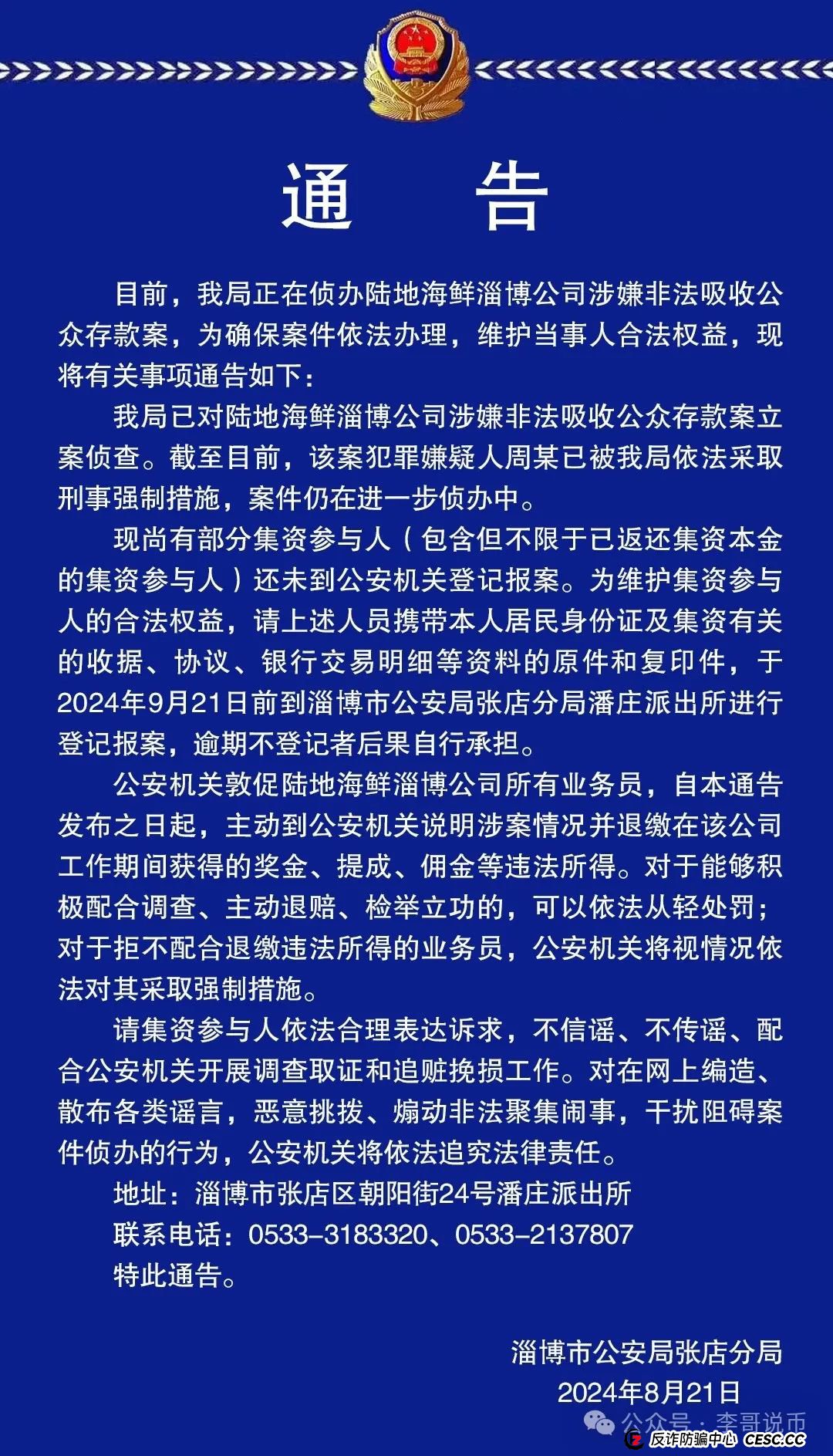 陆地海鲜又重启了，第一次寿命就不长，第二次又来了，能活多久？大家请勿上当！(3)