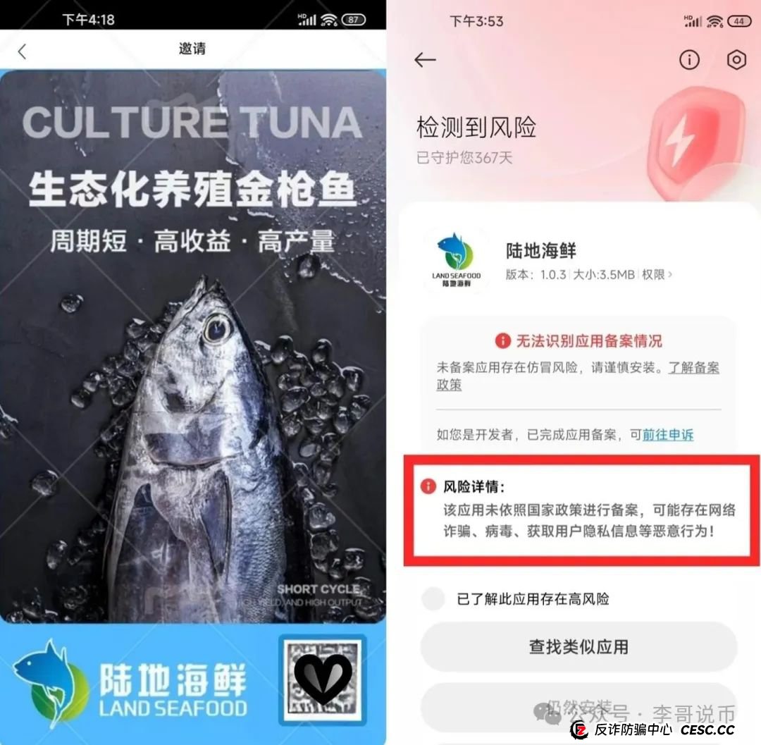 陆地海鲜又重启了，第一次寿命就不长，第二次又来了，能活多久？大家请勿上当！(2)