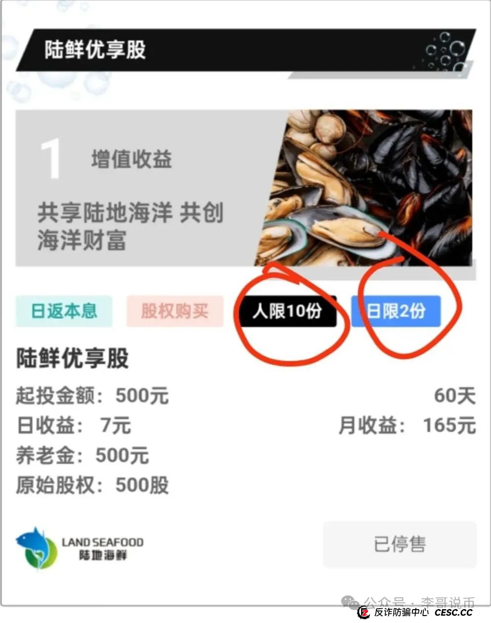 陆地海鲜又重启了，第一次寿命就不长，第二次又来了，能活多久？大家请勿上当！(6)