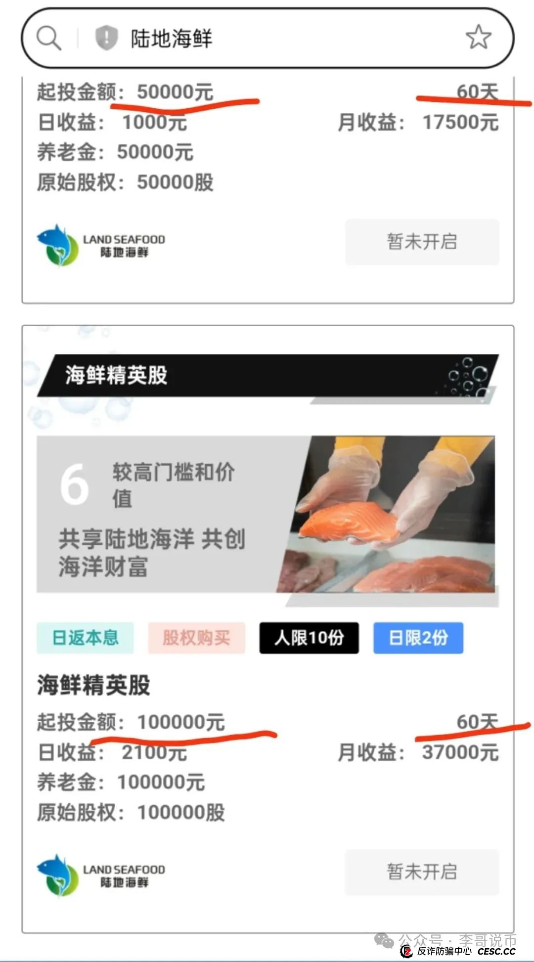 陆地海鲜又重启了，第一次寿命就不长，第二次又来了，能活多久？大家请勿上当！(7)