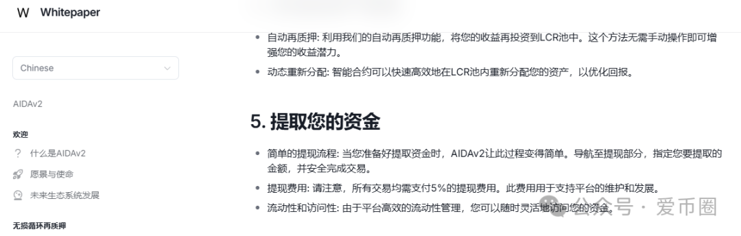 为什么说艾达宝 aidav2虚拟挖矿是资金盘骗局呢？(4)