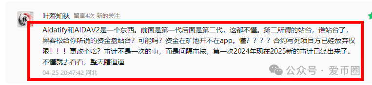 为什么说艾达宝 aidav2虚拟挖矿是资金盘骗局呢？(5)