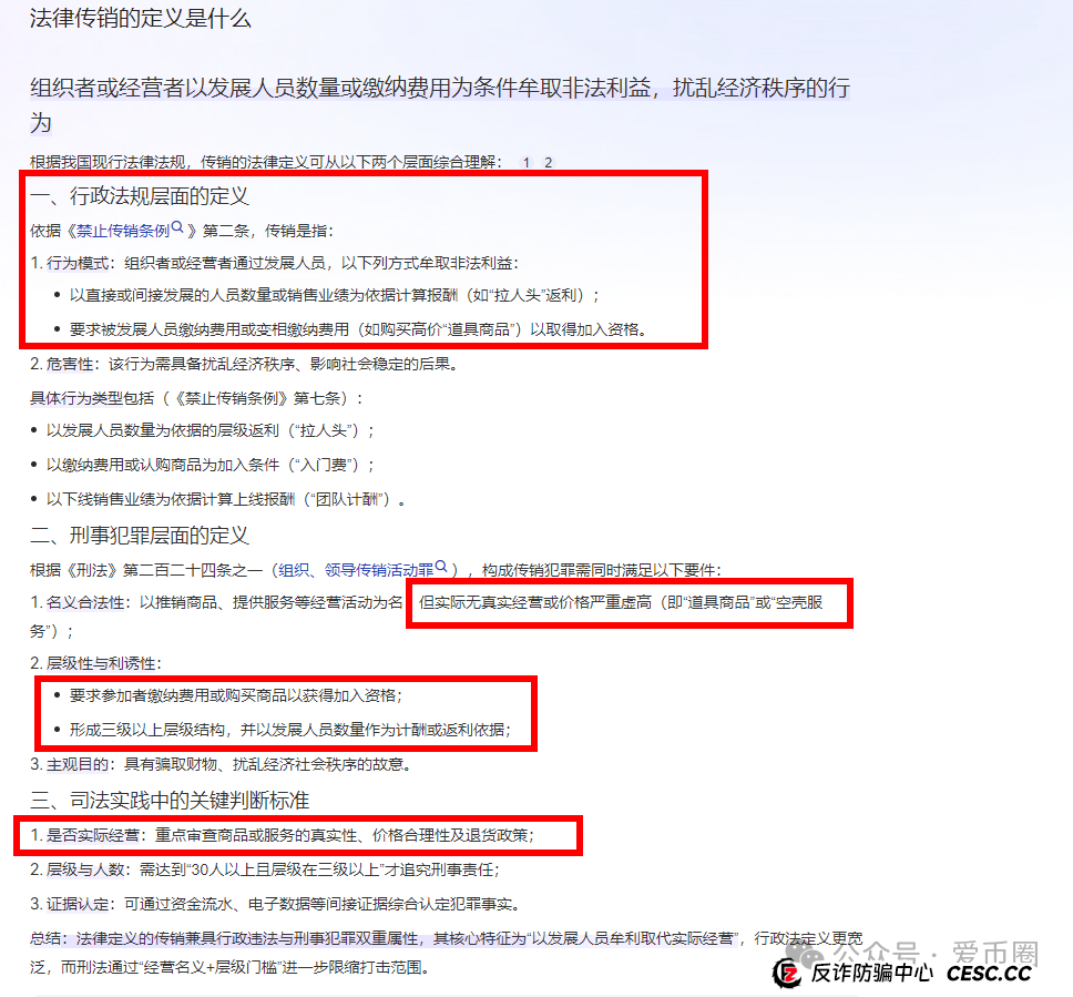 艾达宝 aidav2挖矿是传销骗局吗？