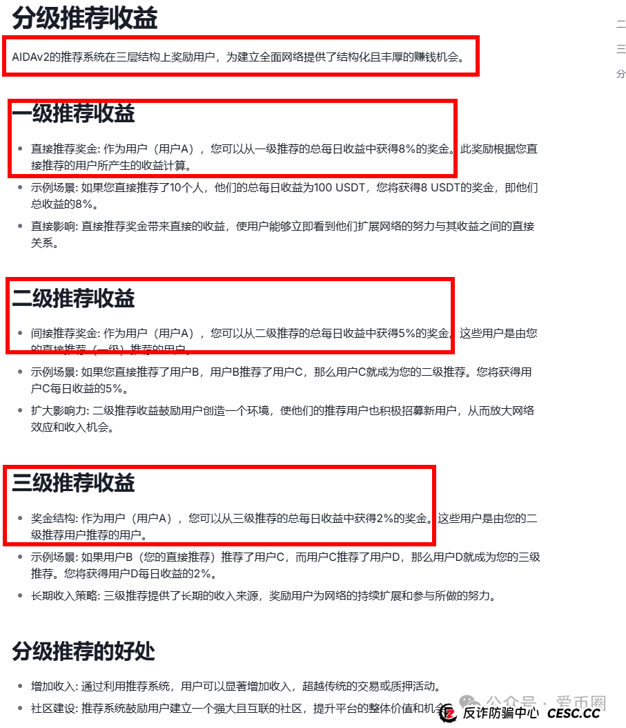 艾达宝 aidav2挖矿是传销骗局吗？(2)