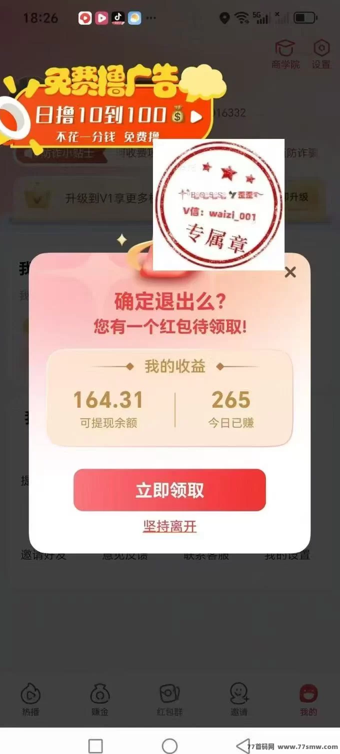 易淘生活app：单机轻松赚，日入15-30+，无需养机！