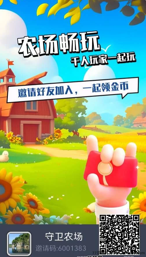 守卫农扬内测红利期限时开放，抢先赚取丰厚奖励！