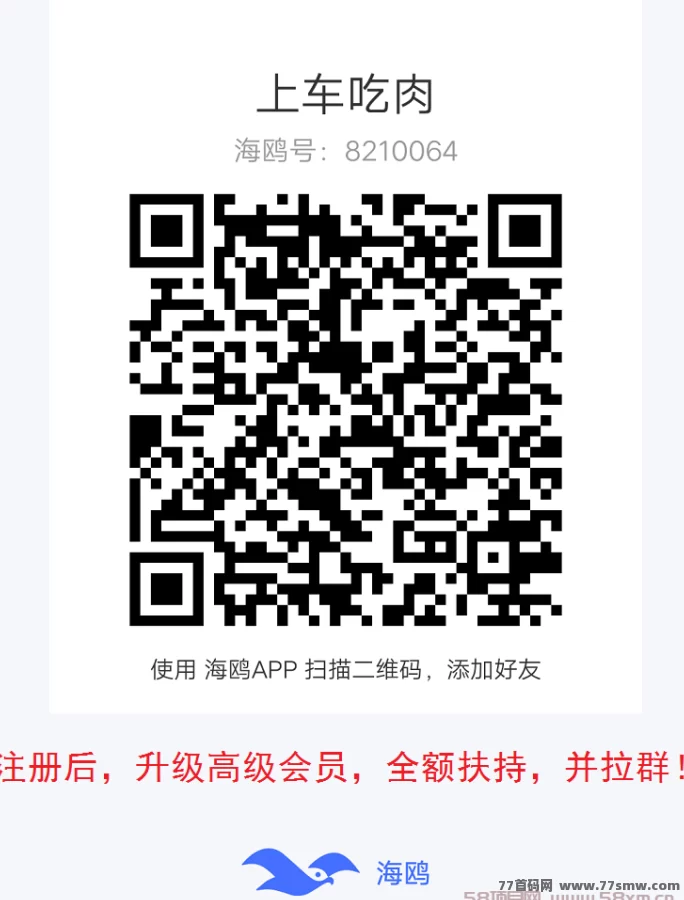 贝壳挖掘项目！全额扶持助你升级会员，稳定日赚100+！(7)