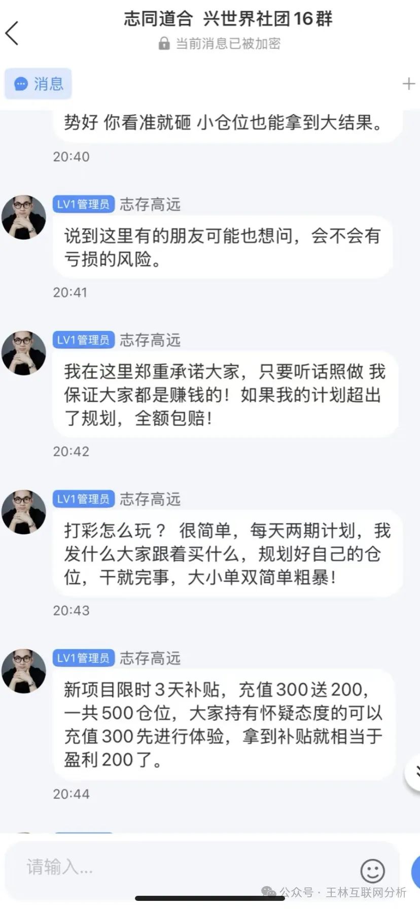 4月24日最新资金盘项目骗局曝光，（优科创,利鼎交易所,益佰嘉,信德）随时可能卷钱跑路！(4)