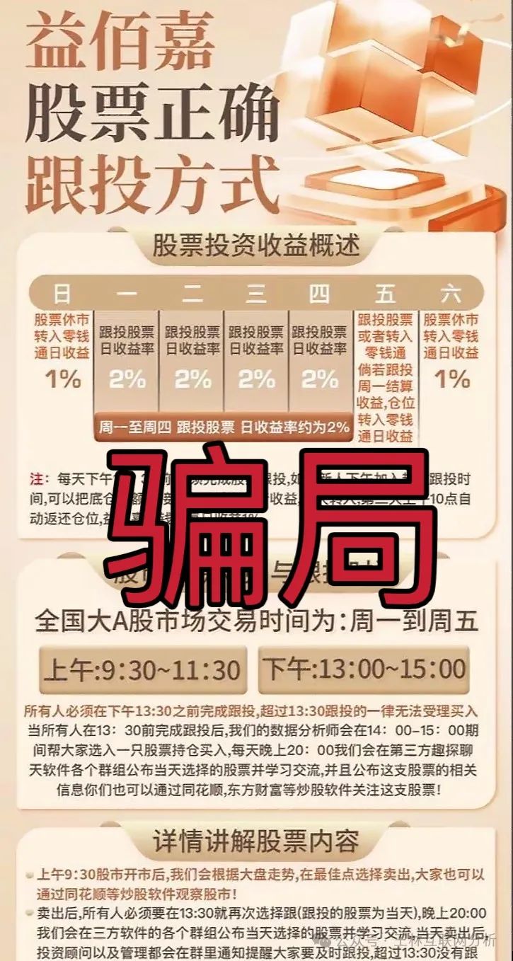 4月24日最新资金盘项目骗局曝光，（优科创,利鼎交易所,益佰嘉,信德）随时可能卷钱跑路！(2)