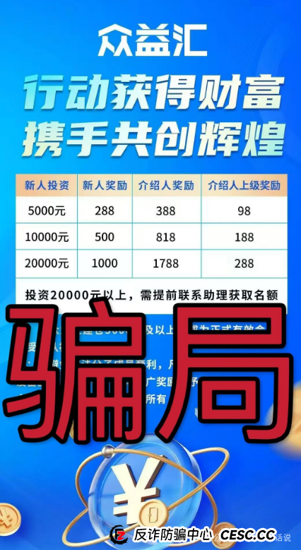 “众益汇”一轮圈资金盘警示：诚振投诈骗团伙的新盘(2)