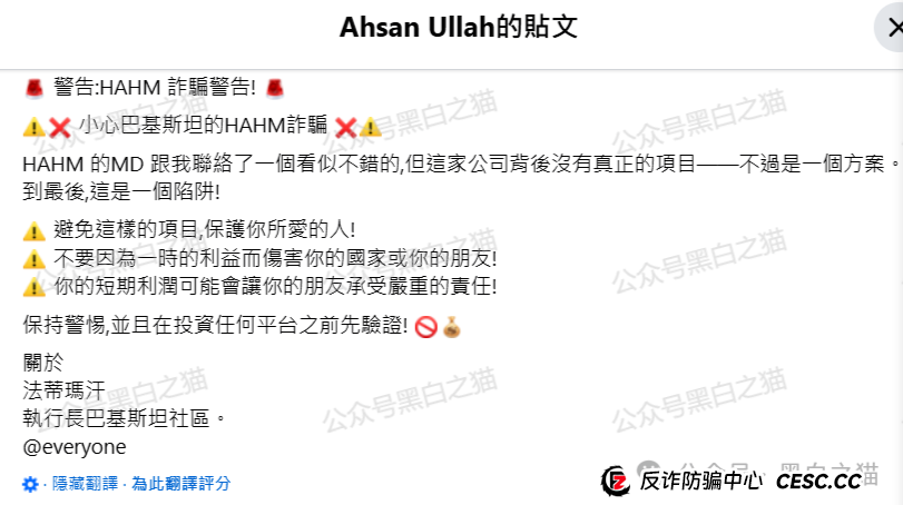 反诈防骗｜“HAHM”哈姆国际传销盘渗入国内，请慎重不要被“钓鱼”......(7)