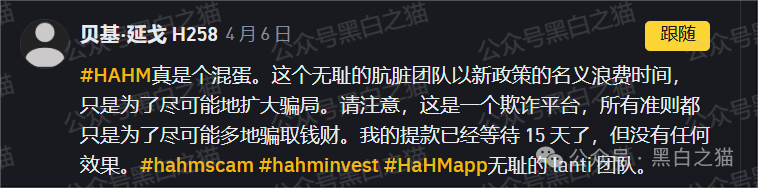 反诈防骗｜“HAHM”哈姆国际传销盘渗入国内，请慎重不要被“钓鱼”......(10)