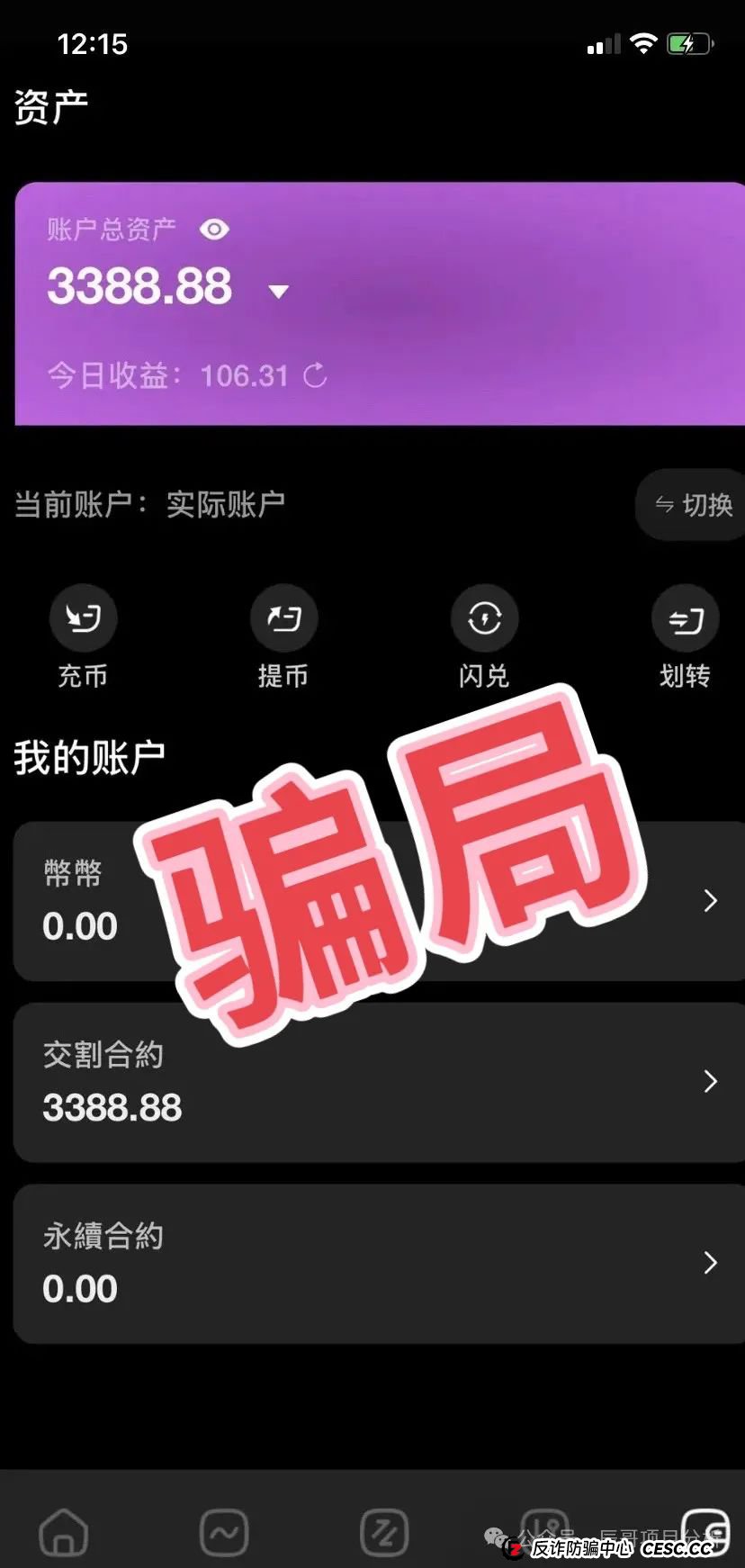 【*煜某金融】交易所带单类资金盘骗局，操盘手圈钱过亿，即将崩盘跑路！(3)