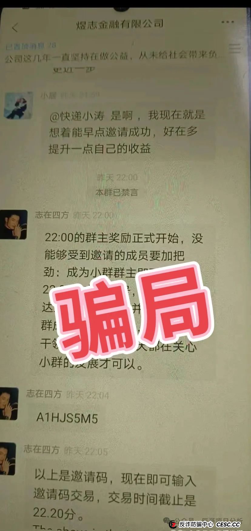 【*煜某金融】交易所带单类资金盘骗局，操盘手圈钱过亿，即将崩盘跑路！(6)